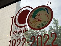 -功德林(南京西路店)