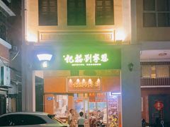 -恩宁刘福记(东华东路店)