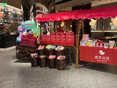 -青年公社烤鸭(熙悦天街店)
