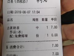 账单-古茗(西政小北门店)