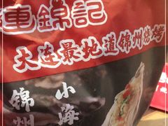 -连锦记海鲜烧烤大排档·锦州特色(西安路交大店)