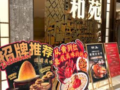 -和苑酒家·一线江景(星寰店)
