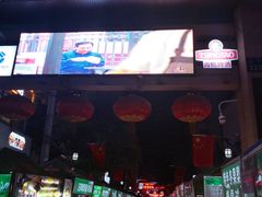 门面-清真老马家国华牛奶鸡蛋醪糟(正宁路店)