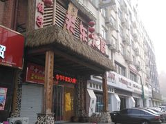 门面-关东大厨老三熏鹅(新石店)