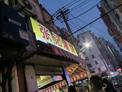 -张记灌饼(丰富路店)