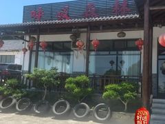 -呼吸森林·生态农庄农家乐私房菜