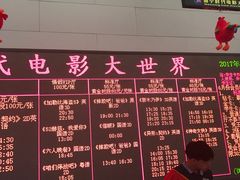 售票处-南宁时代电影大世界(CGS激光中国巨幕)