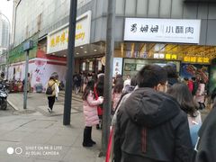 门面-鲍师傅糕点(春熙路店)