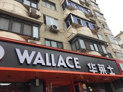 门面-华莱士·全鸡汉堡(五号路店)