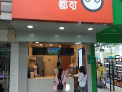 门面-CoCo都可(永德店)