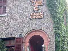 -思南书局(复兴中路店)