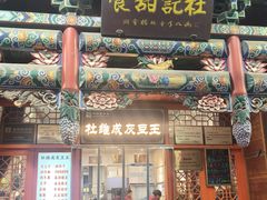 -杜记甜食(大众巷店)