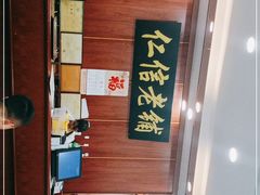 -仁信老铺(盈信城市广场B区店)