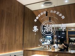 -潮巷·老潮汕美食集市(欢乐港湾店)