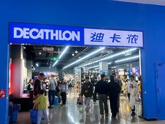 -迪卡侬(民族东店)