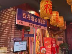 -淮安宴·淮扬菜(清河路一店)