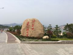 -青岛沙子口国家中心渔港