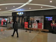 门面-大喜牛鲜牛肉火锅(世纪金源店)