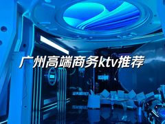 -天德荟KTV