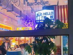 -阿亲家·韩式无限烤肉(不夜城店)