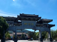-九鲤湖风景区