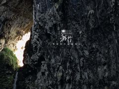-英西峰林·洞天仙境
