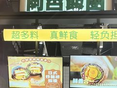 -阿杏饭团(龙岗世贸华润万家店)