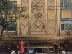 -砂锅居(西四店)