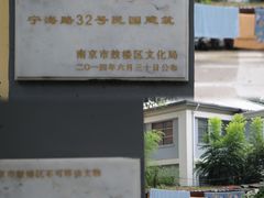 -颐和路民国时期公馆风貌区