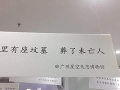-星空失恋博物馆(北京路旗舰店)