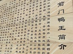 -前门烤鸭(江东中路店)