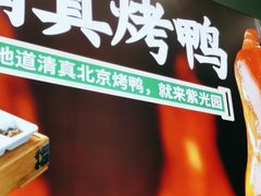 -紫光园(创始店)