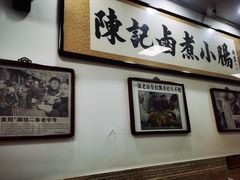 -陈记卤煮小肠