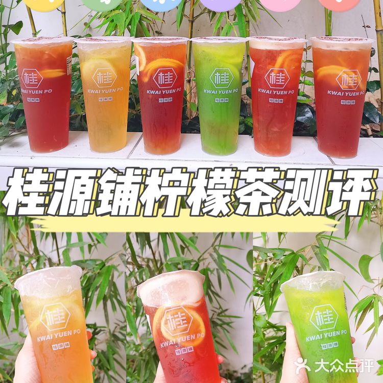 夏日吃冰季!桂源铺冻柠茶系列合集测评