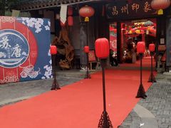 -昌州古城