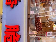 -丁家脆哨(民生路店)