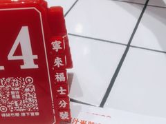 -肥汁米蘭香港米线(长宁来福士店)