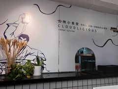 -雲物小食堂·精致云南小吃(金鹰店)