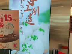 门面-小杨生煎(湟普汇店)