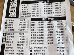 菜单-撸小妖(六里桥总店)