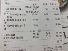 账单-元朗冰室(新天地店)