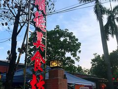 门面-顺德美食坊(南沙分店)