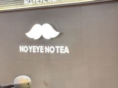 -爷爷不泡茶 NOYEYENOTEA(长沙五江天街店)