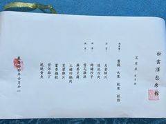 -松云泽