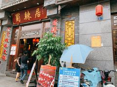 门面-蜀辣居鲜货老火锅(簇桥富顿中心店)