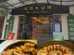 -惠食佳(滨江大公馆店)