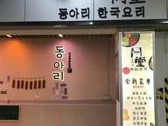 门面-南师大仙林校区东区食堂