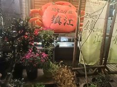 -周家二小姐的菜(西津渡店)