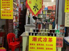 -老炳·七丛松甘草水果