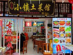 -涵家味土菜馆·徽州一绝臭鳜鱼(三河古镇店)